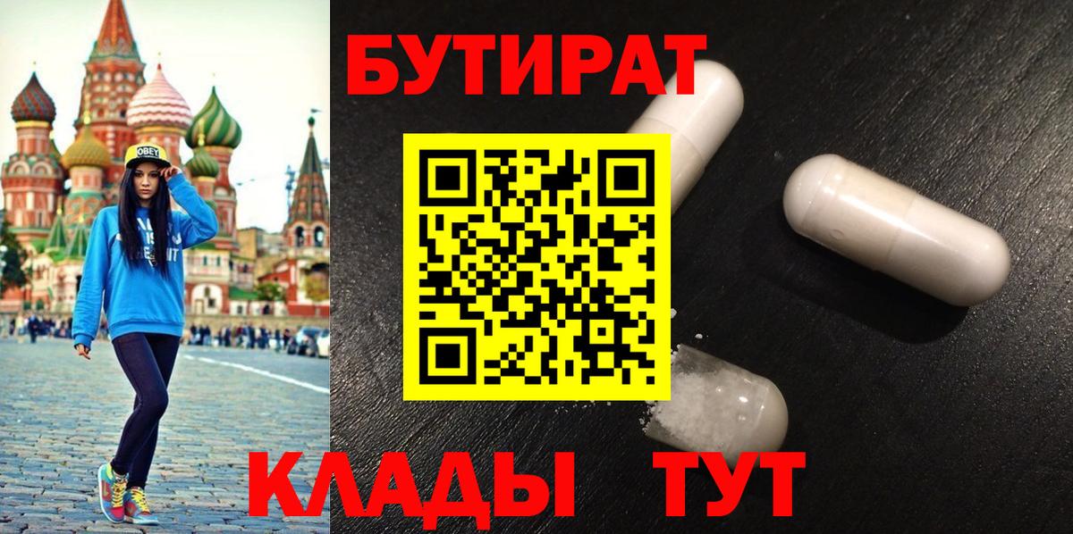 Бутират бутандиол Сердобск