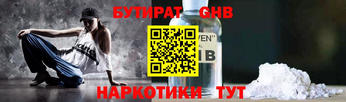 Бутират 1.4BDO  Вход с VPN  Бутират  Сердобск 